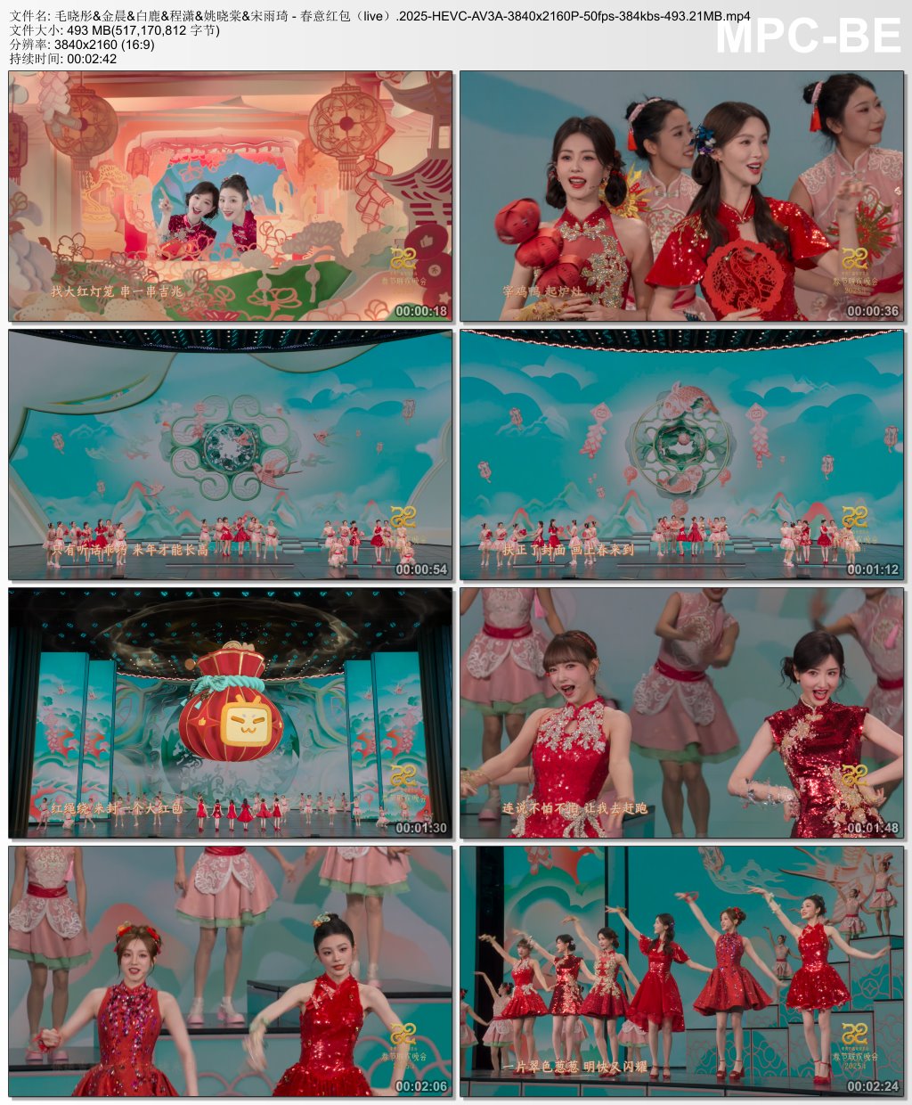 毛晓彤&金晨&白鹿&程潇&姚晓棠&宋雨琦 - 春意红包（live）.2025-HEVC-AV3A-3840x2160P-50fps-384kbs-493.21MB官方MV_高清MV